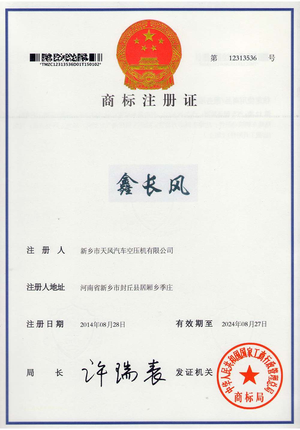 商标注册证