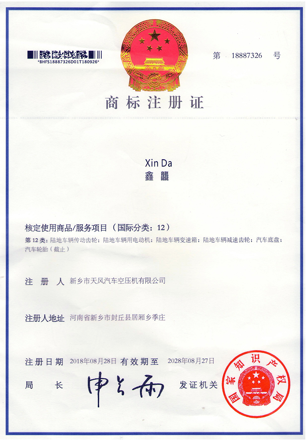 商标注册证