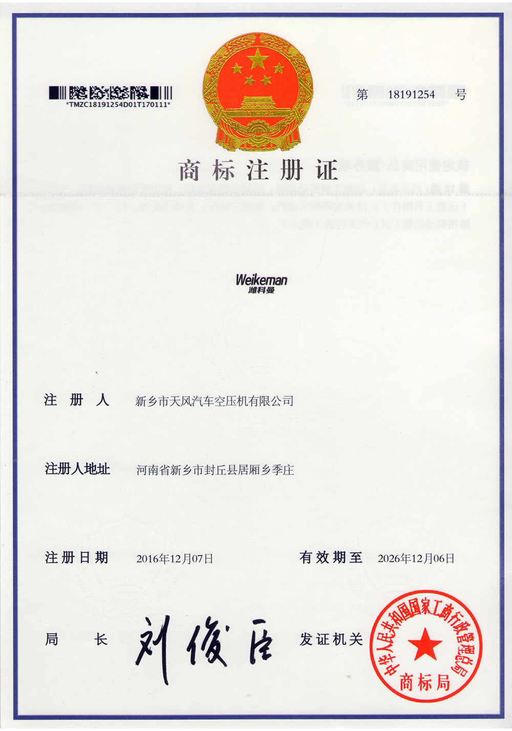 商标注册证
