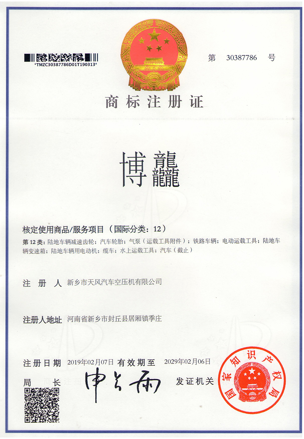 商标注册证