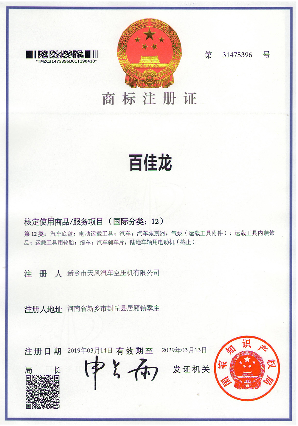 商标注册证