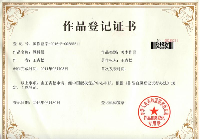 作品等级证书